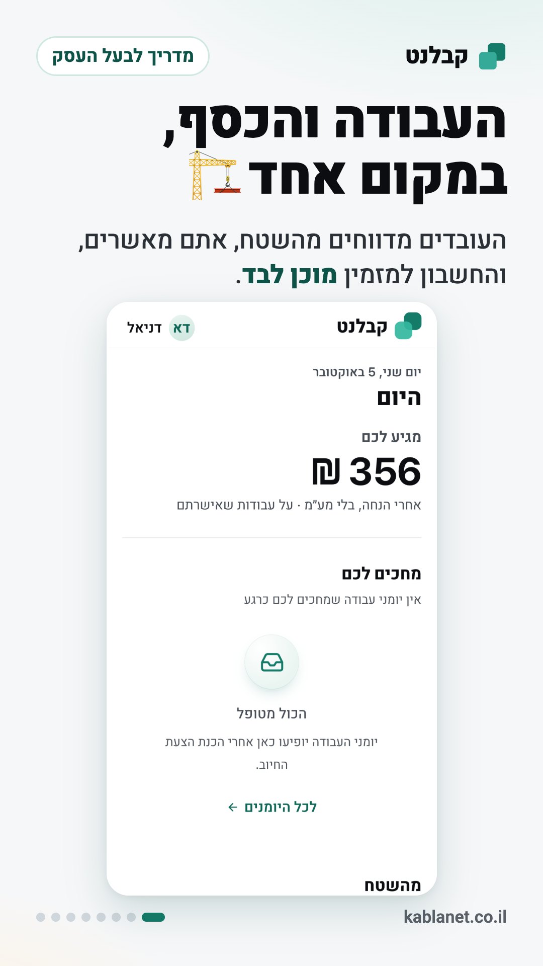 צילום מסך מקבלנט: העבודה והכסף, במקום אחד