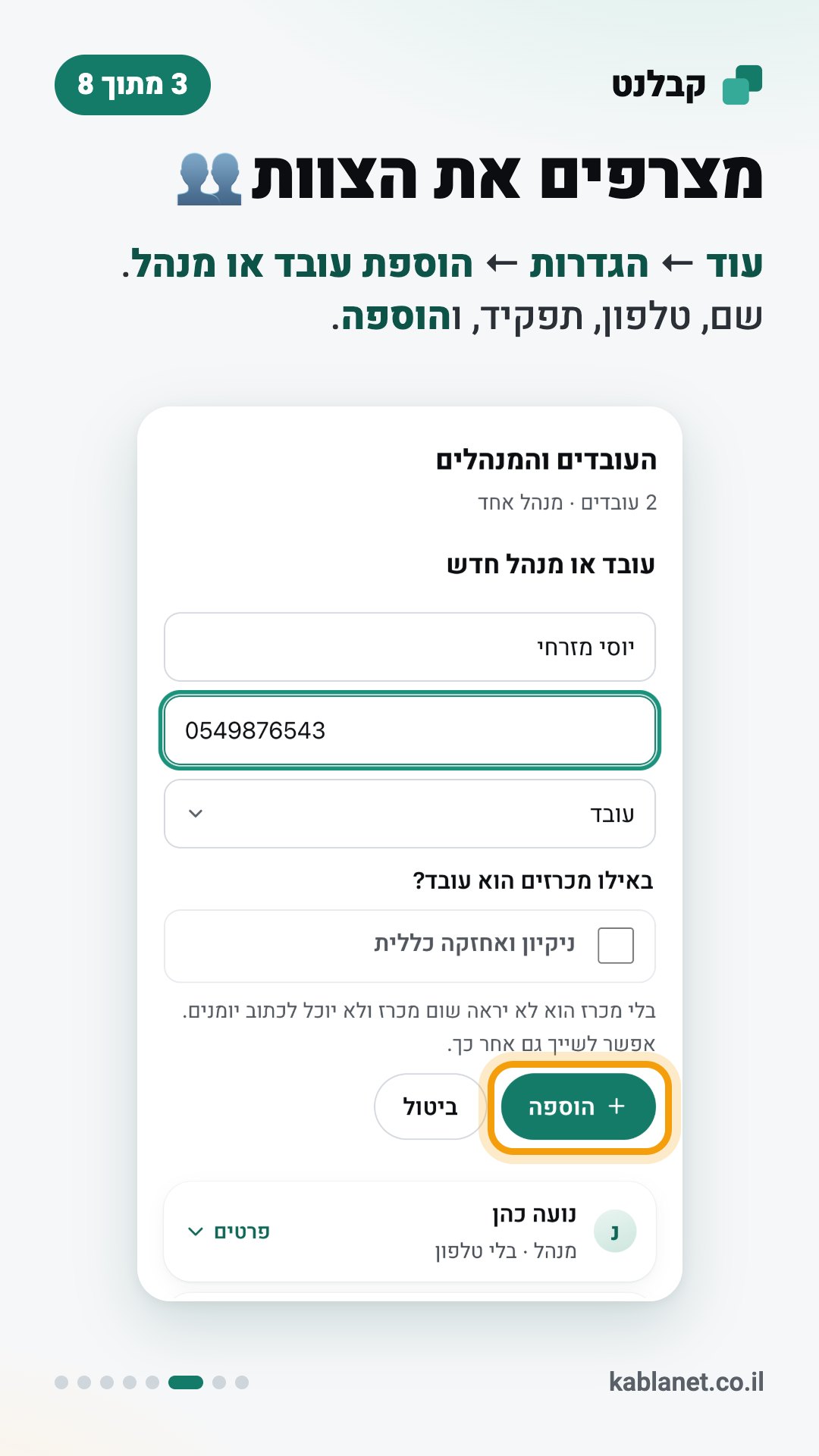 צילום מסך מקבלנט: מצרפים את הצוות