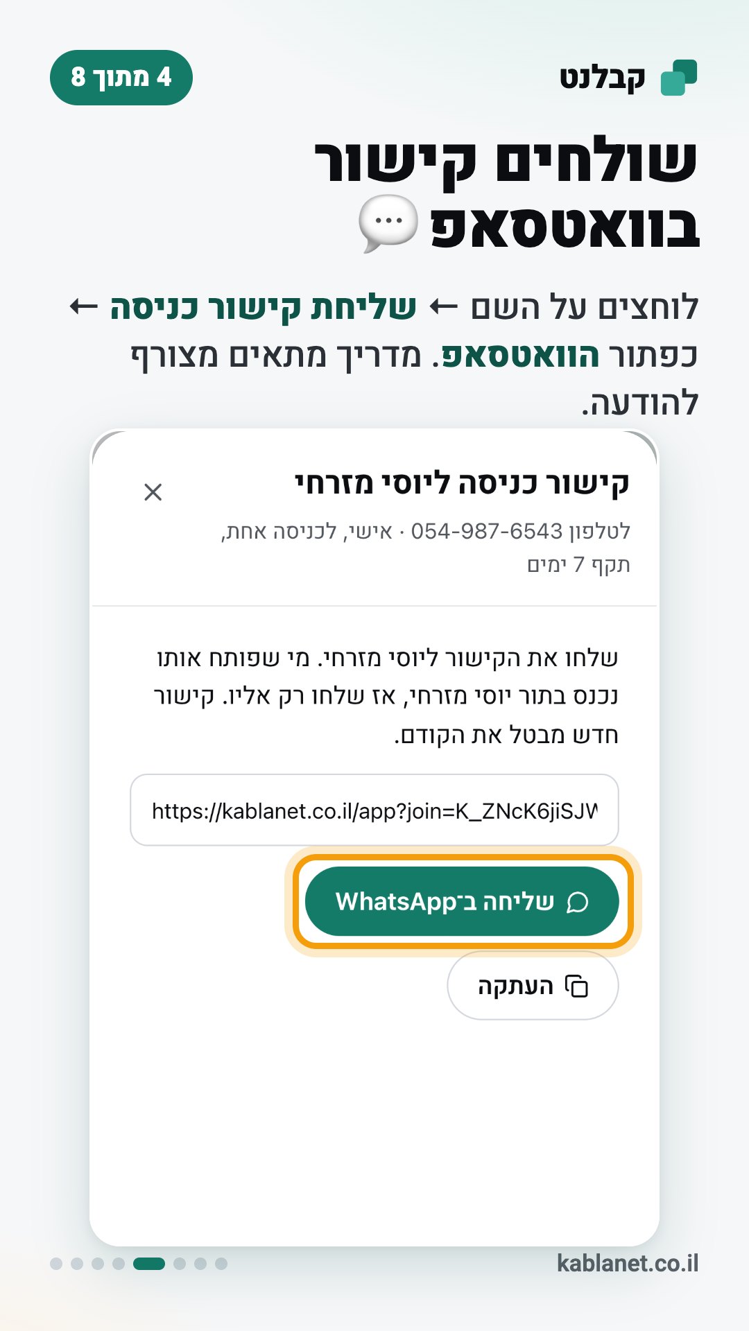 צילום מסך מקבלנט: שולחים קישור בוואטסאפ