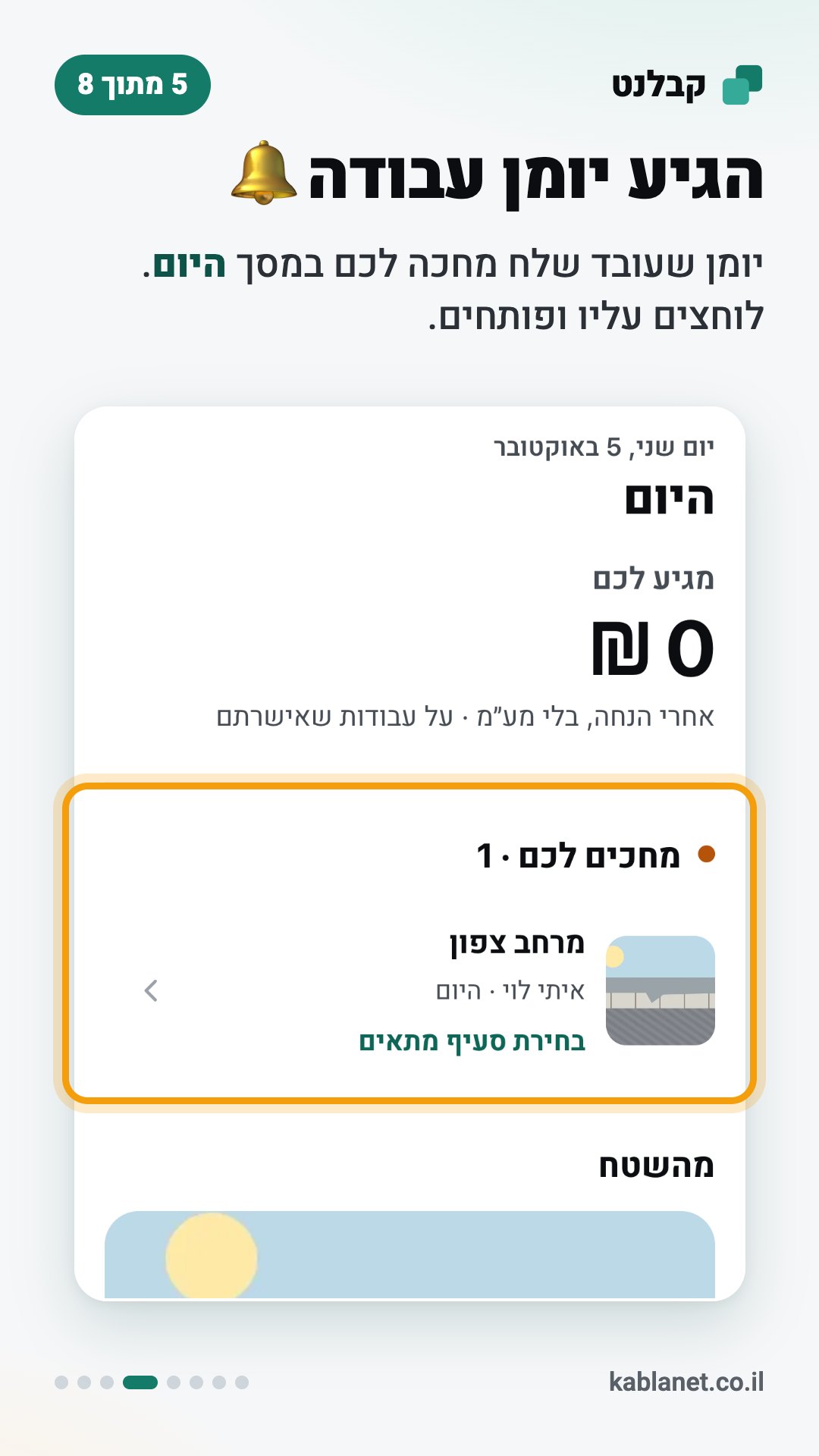 צילום מסך מקבלנט: הגיע יומן עבודה