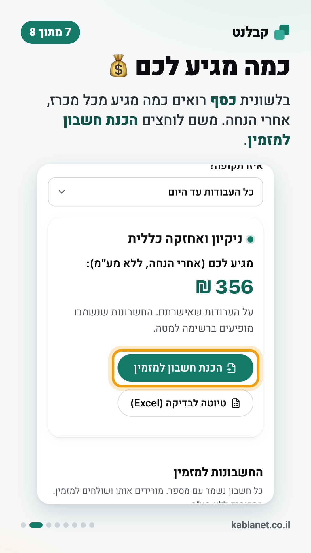 צילום מסך מקבלנט: כמה מגיע לכם