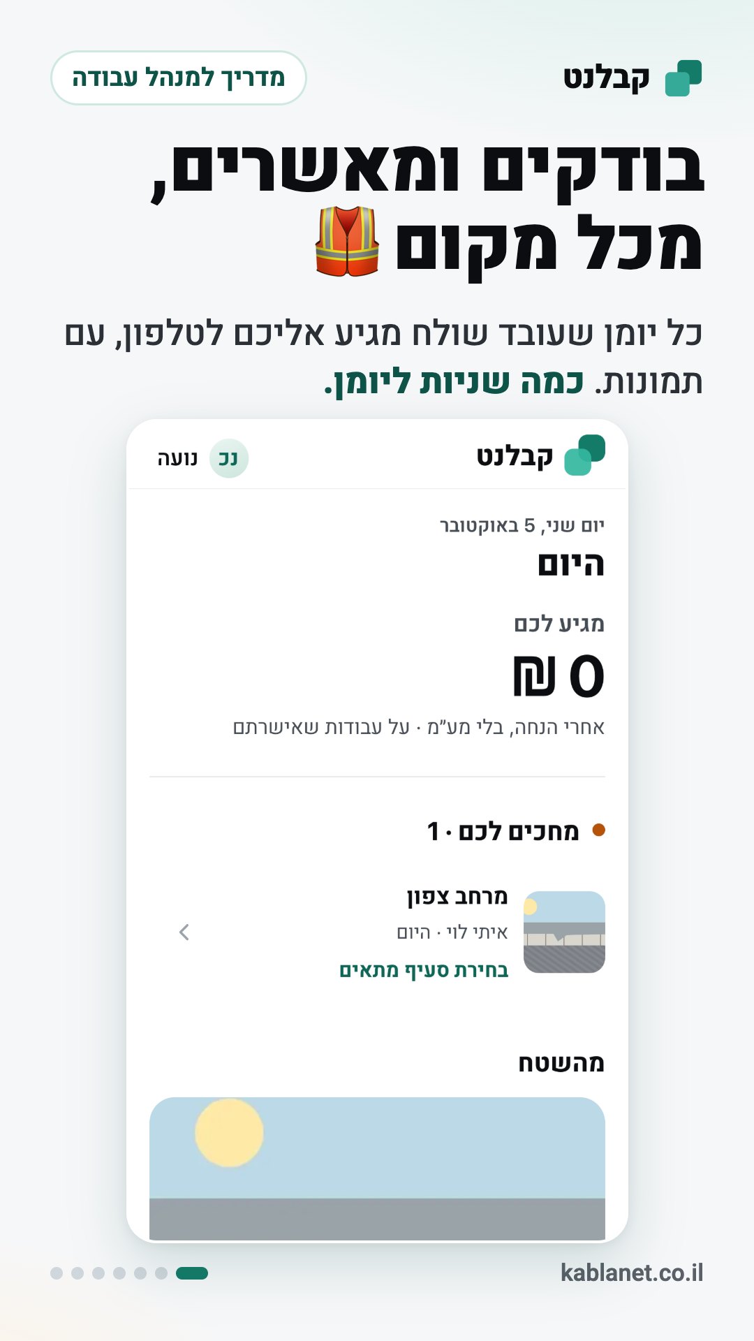 צילום מסך מקבלנט: בודקים ומאשרים, מכל מקום