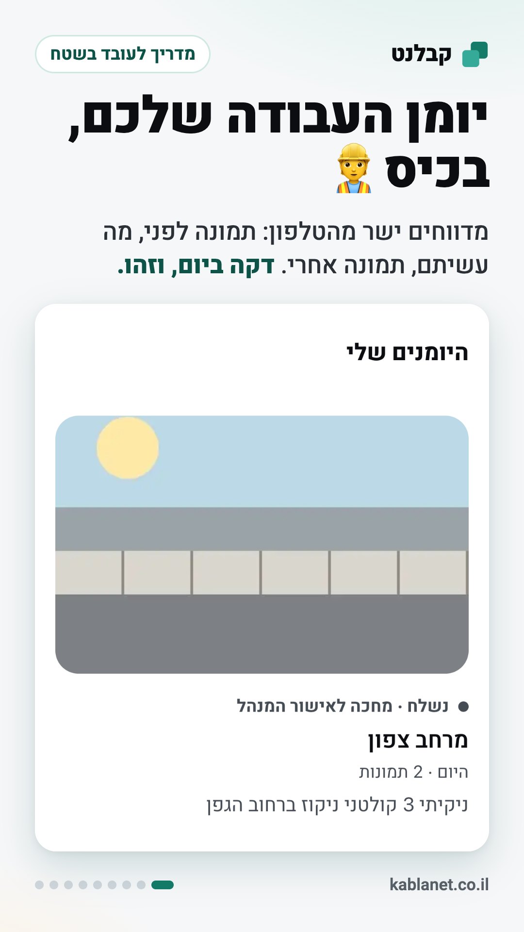 צילום מסך מקבלנט: יומן העבודה שלכם, בכיס