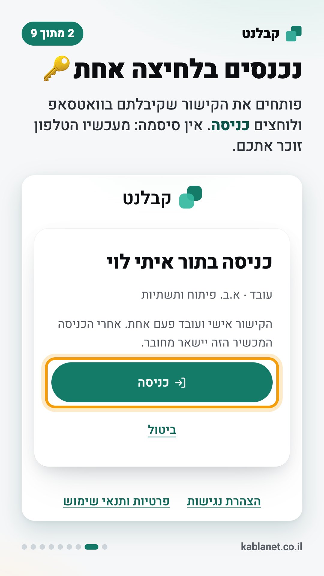צילום מסך מקבלנט: נכנסים בלחיצה אחת