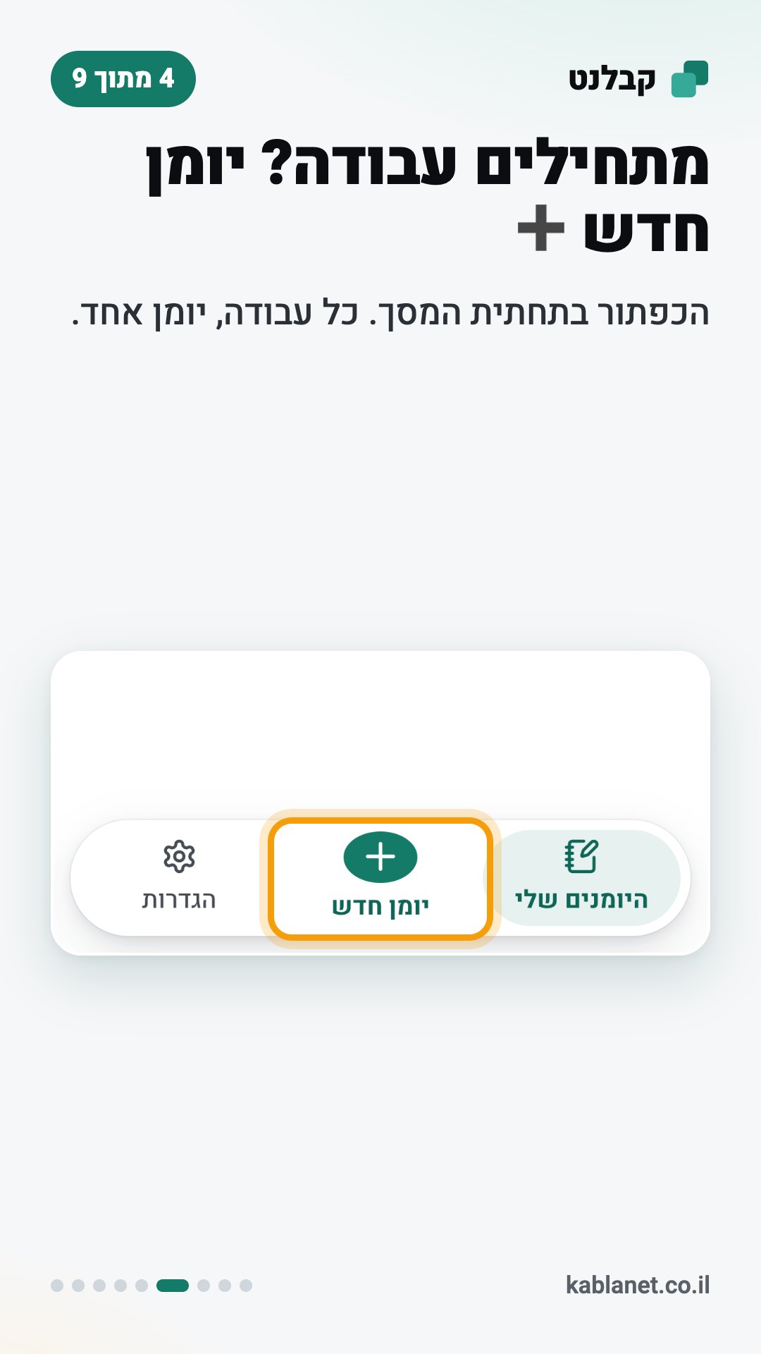 צילום מסך מקבלנט: מתחילים עבודה? יומן חדש