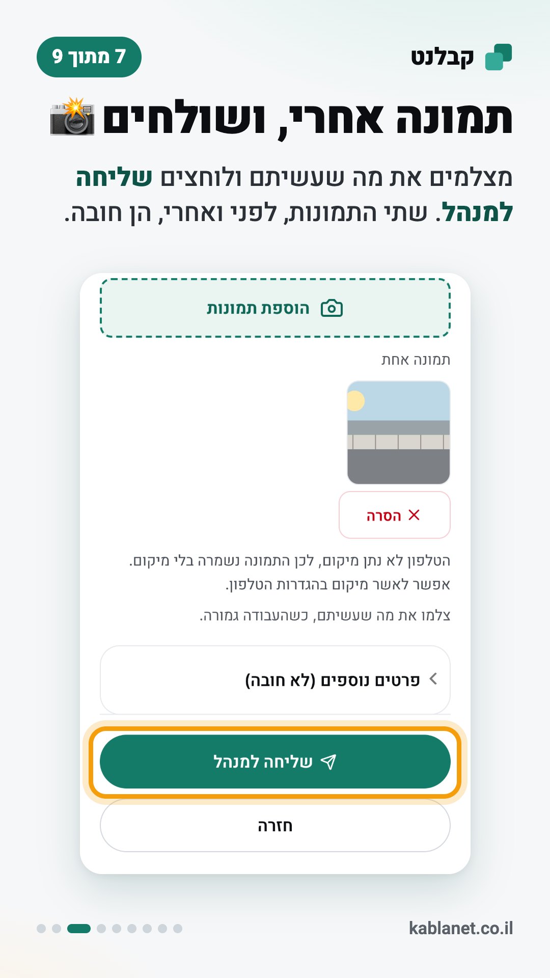 צילום מסך מקבלנט: תמונה אחרי, ושולחים