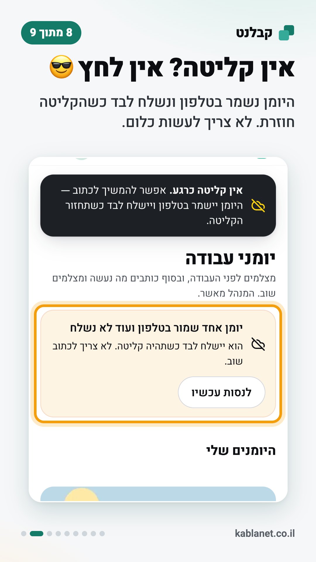 צילום מסך מקבלנט: אין קליטה? אין לחץ