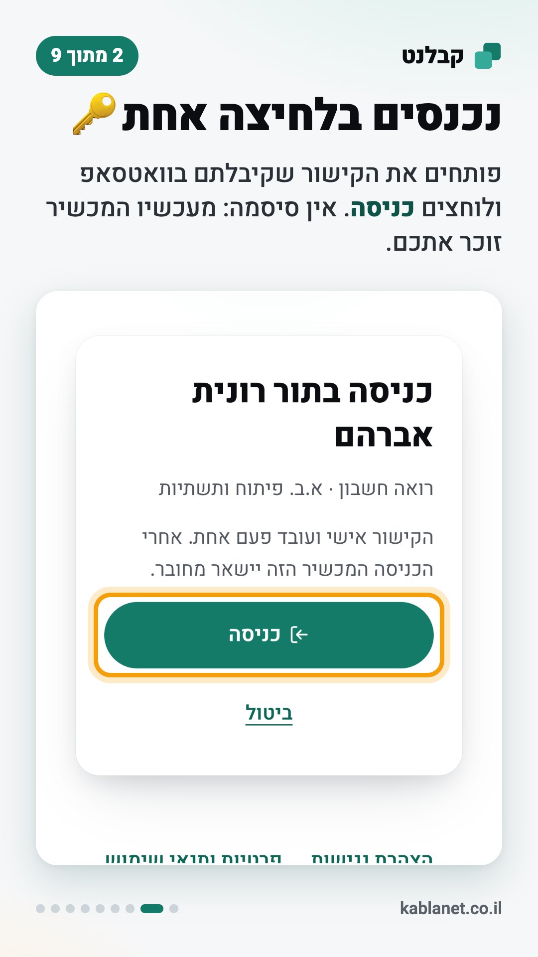 צילום מסך מקבלנט: נכנסים בלחיצה אחת