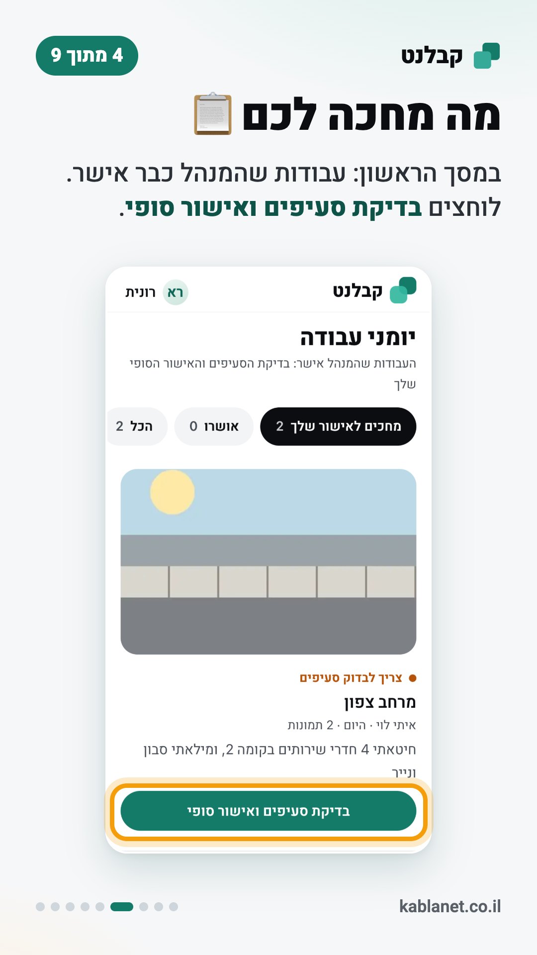 צילום מסך מקבלנט: מה מחכה לכם
