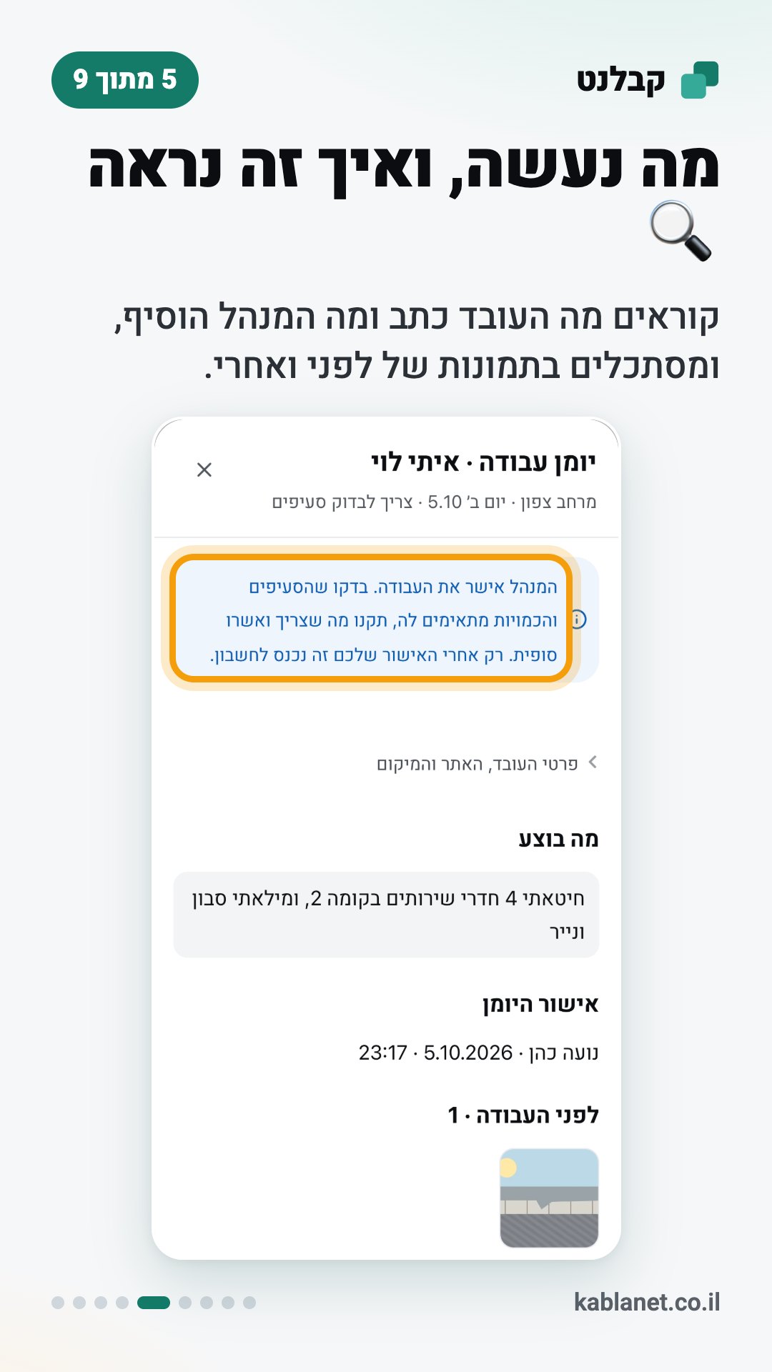 צילום מסך מקבלנט: מה נעשה, ואיך זה נראה