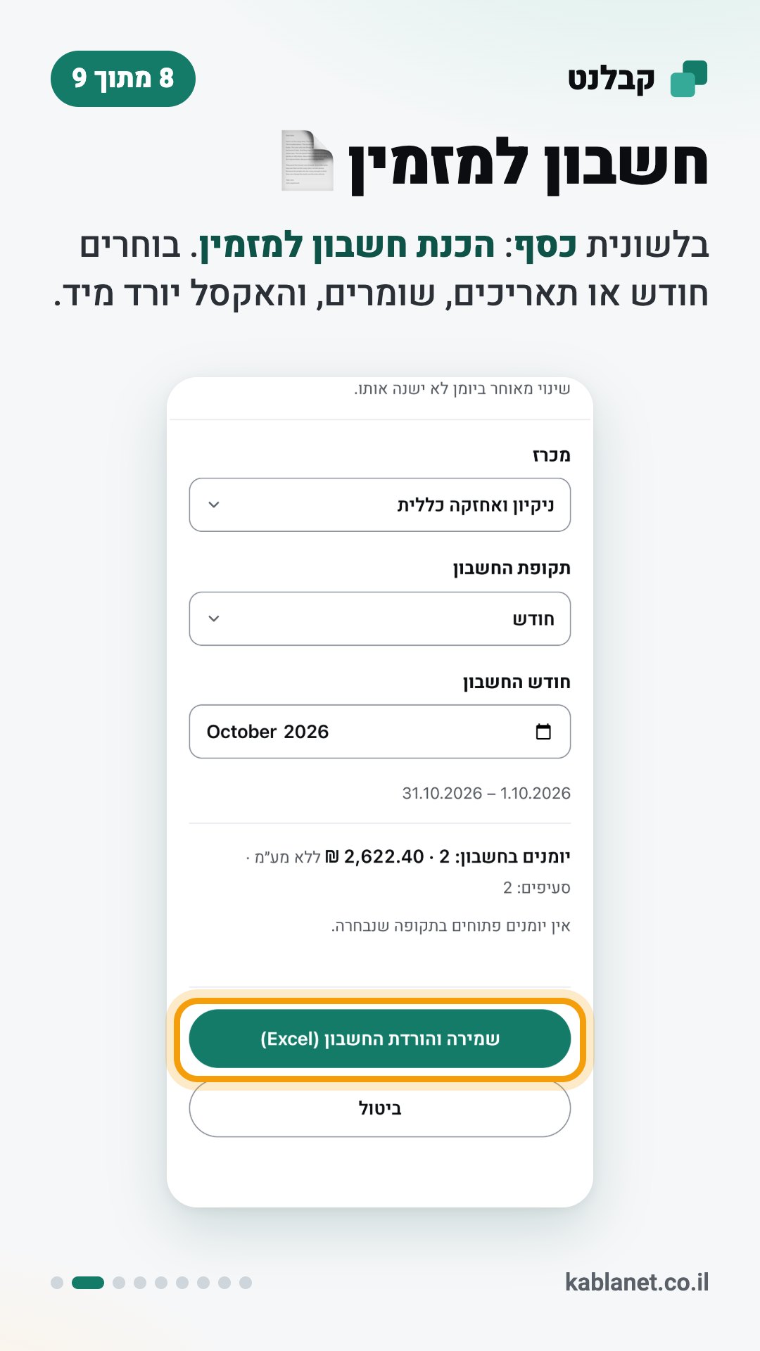 צילום מסך מקבלנט: חשבון למזמין