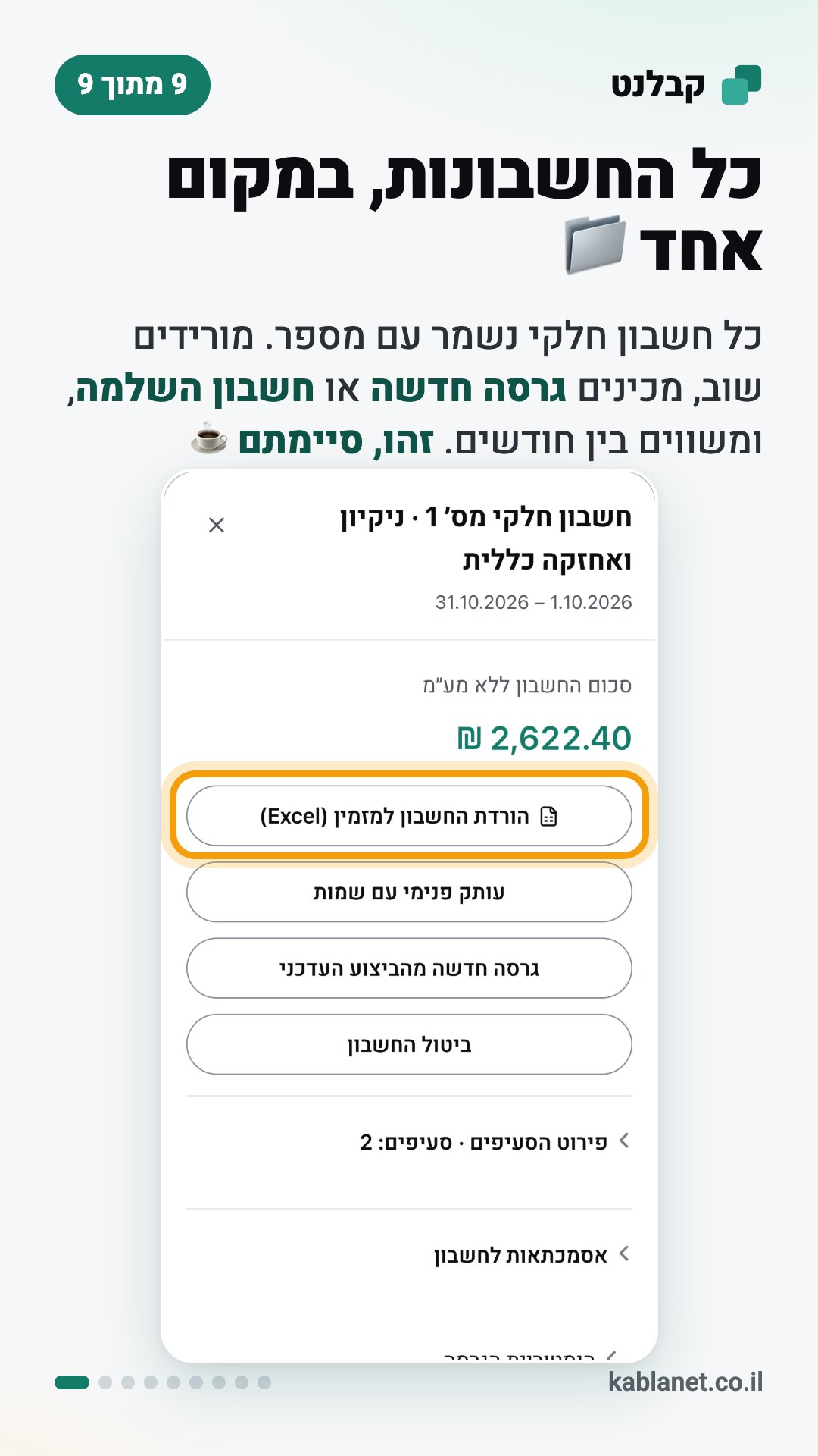 צילום מסך מקבלנט: כל החשבונות, במקום אחד